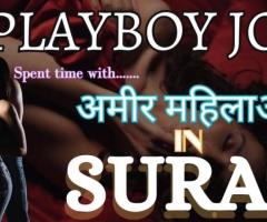 Playboy job- अमीर महिलाओं के साथ वक्त गुजारने की नौकरी in Surat